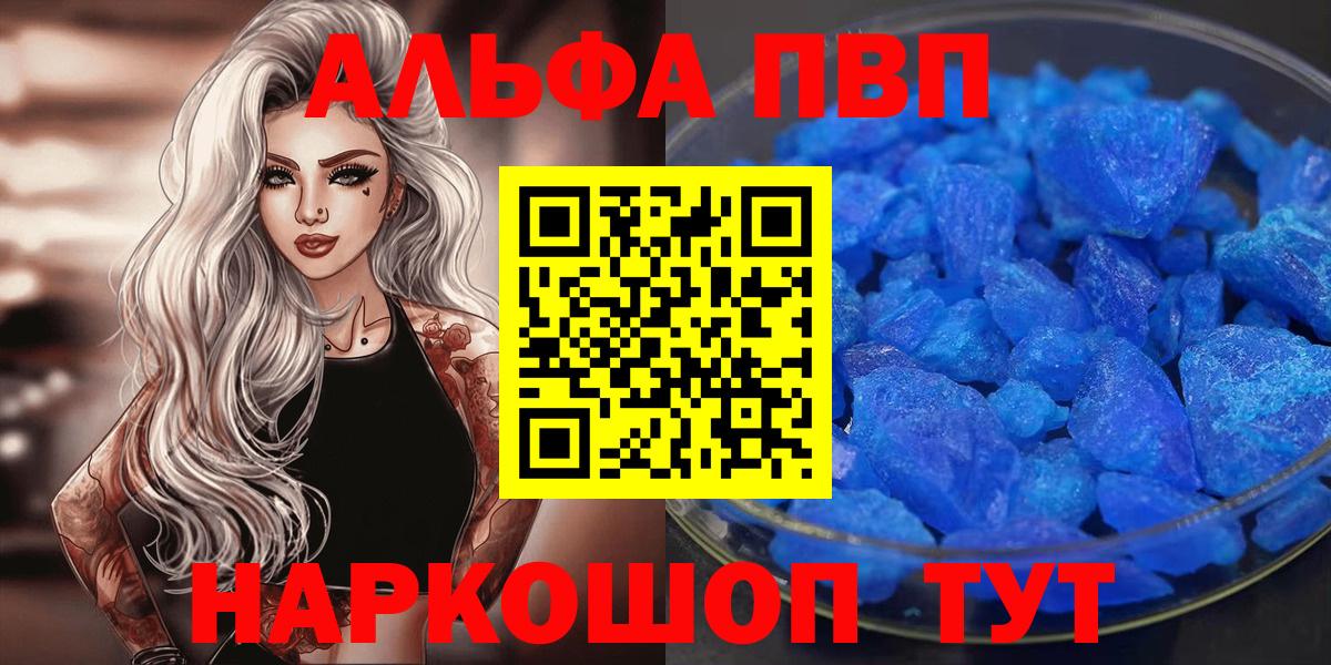 А ПВП кристаллы  Вход с VPN  Alpha PVP Соль  Кирово-Чепецк  Alfa_PVP СК 