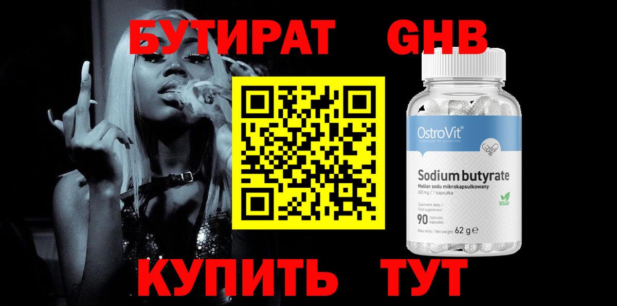 БУТИРАТ бутандиол Кирово-Чепецк