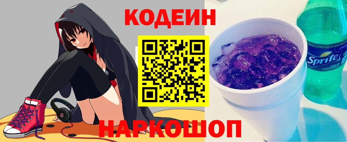 Кодеин Purple Drank  Вход с VPN  Кодеин Purple Drank  Кирово-Чепецк 