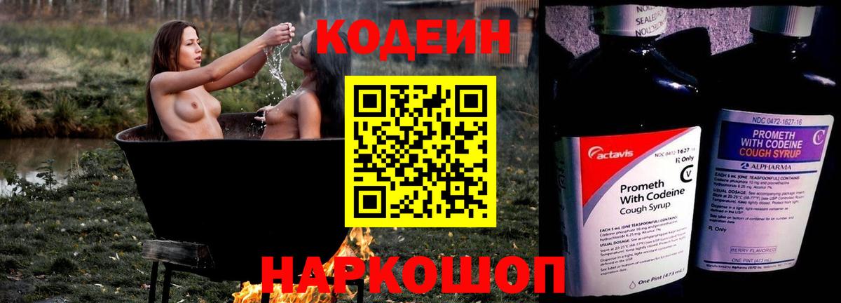 Кодеин напиток Lean (лин) Кирово-Чепецк