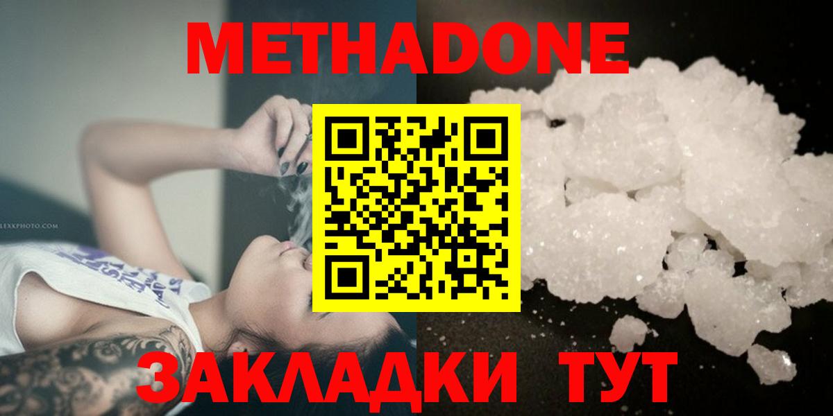 Кирово-Чепецк  Метадон VHQ  Вход с VPN 